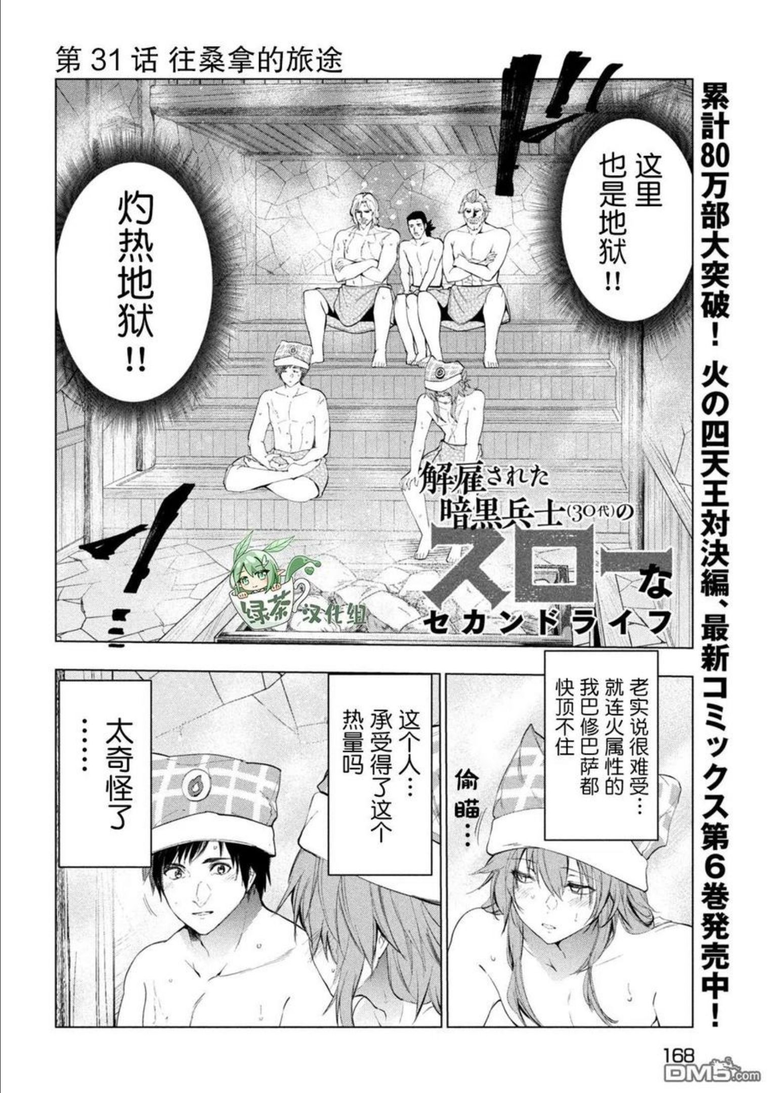 被解雇的暗黑士兵慢生活的第二人生角色漫画,第31话2图