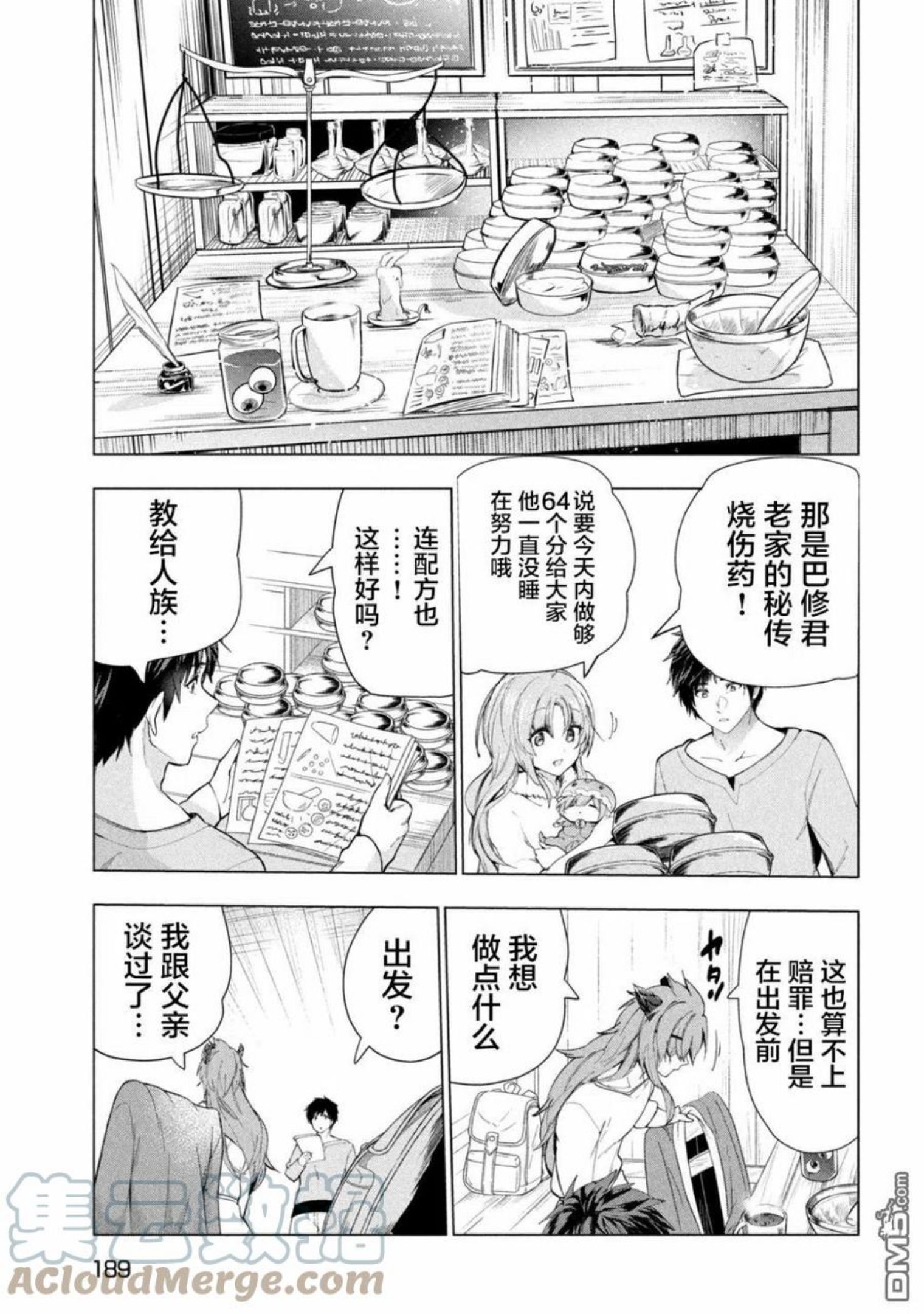 被解雇的暗黑士兵慢生活的第二人生角色漫画,第31话23图