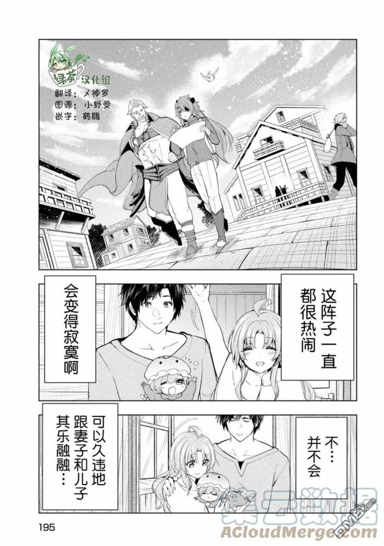 被解雇的暗黑士兵慢生活的第二人生角色漫画,第31话29图