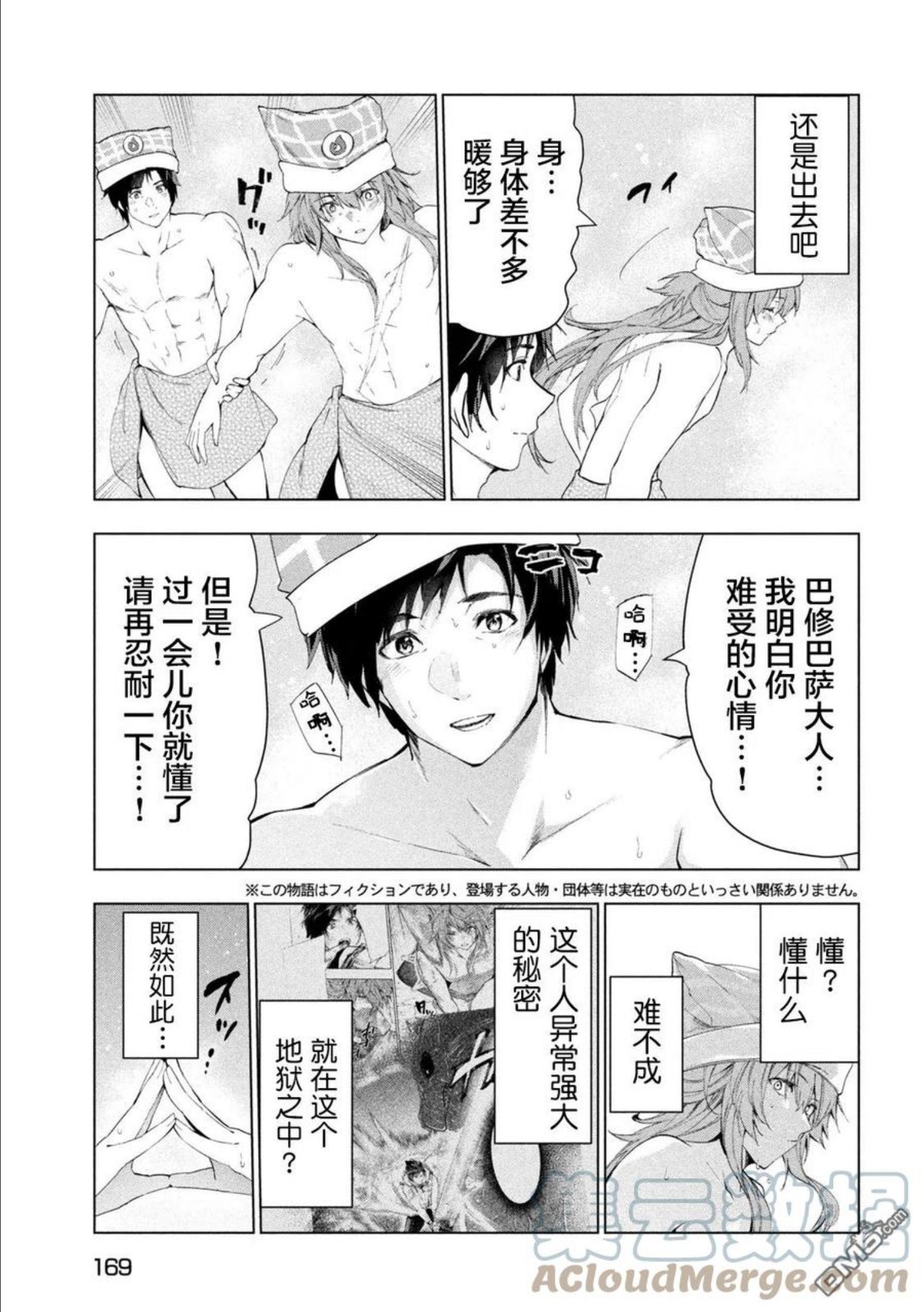 被解雇的暗黑士兵慢生活的第二人生角色漫画,第31话3图