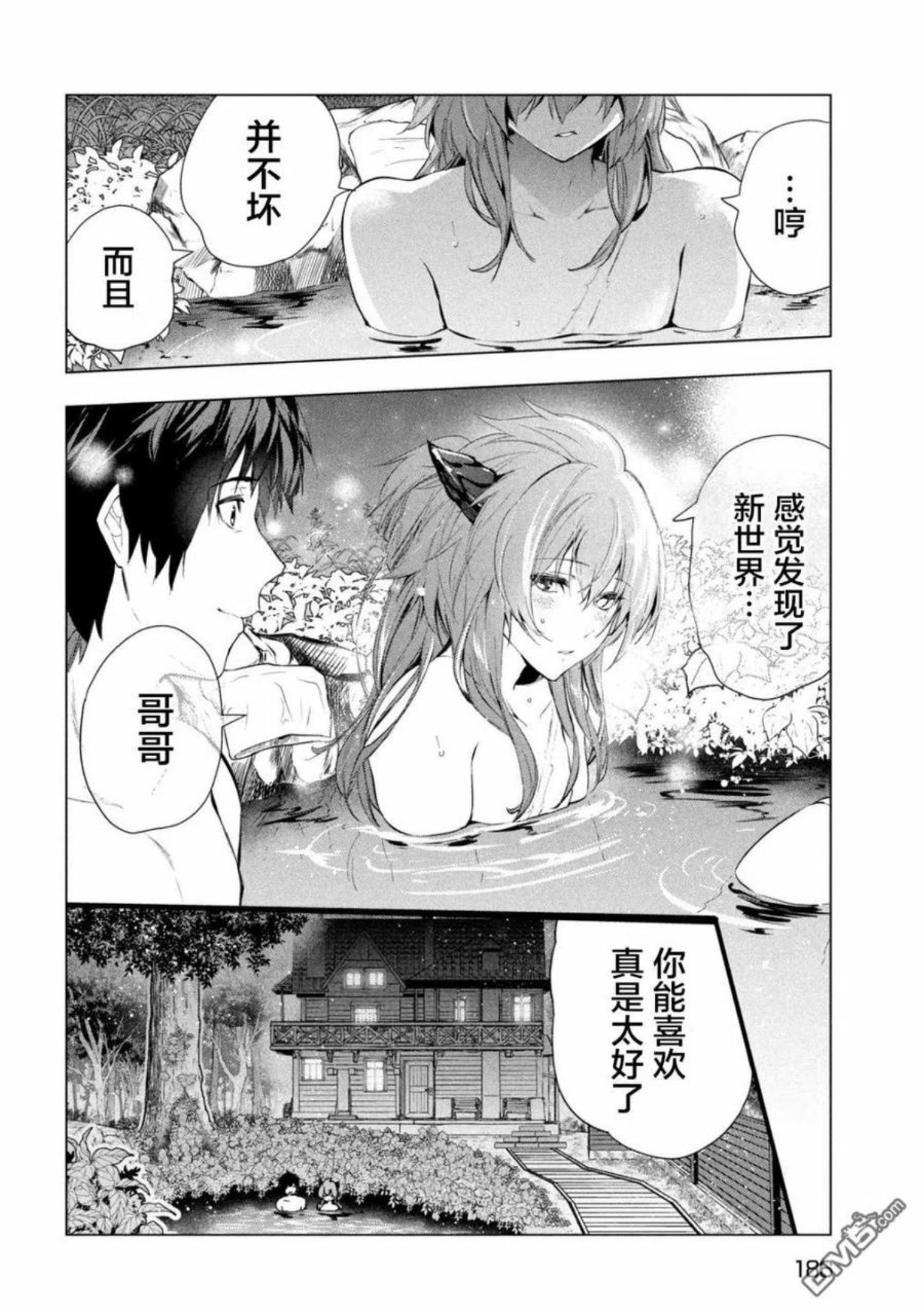 被解雇的暗黑士兵慢生活的第二人生角色漫画,第31话20图