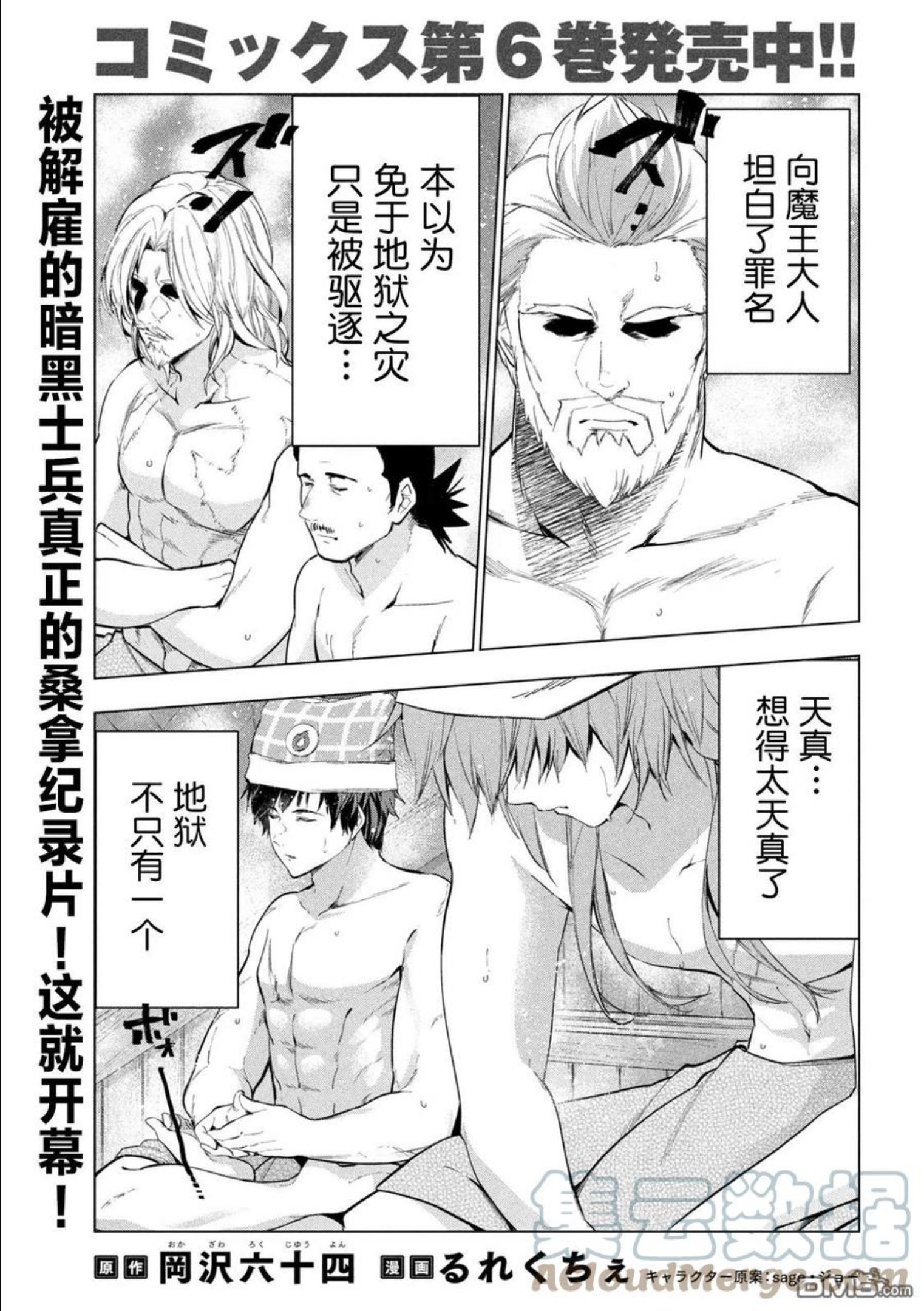 被解雇的暗黑士兵慢生活的第二人生角色漫画,第31话1图