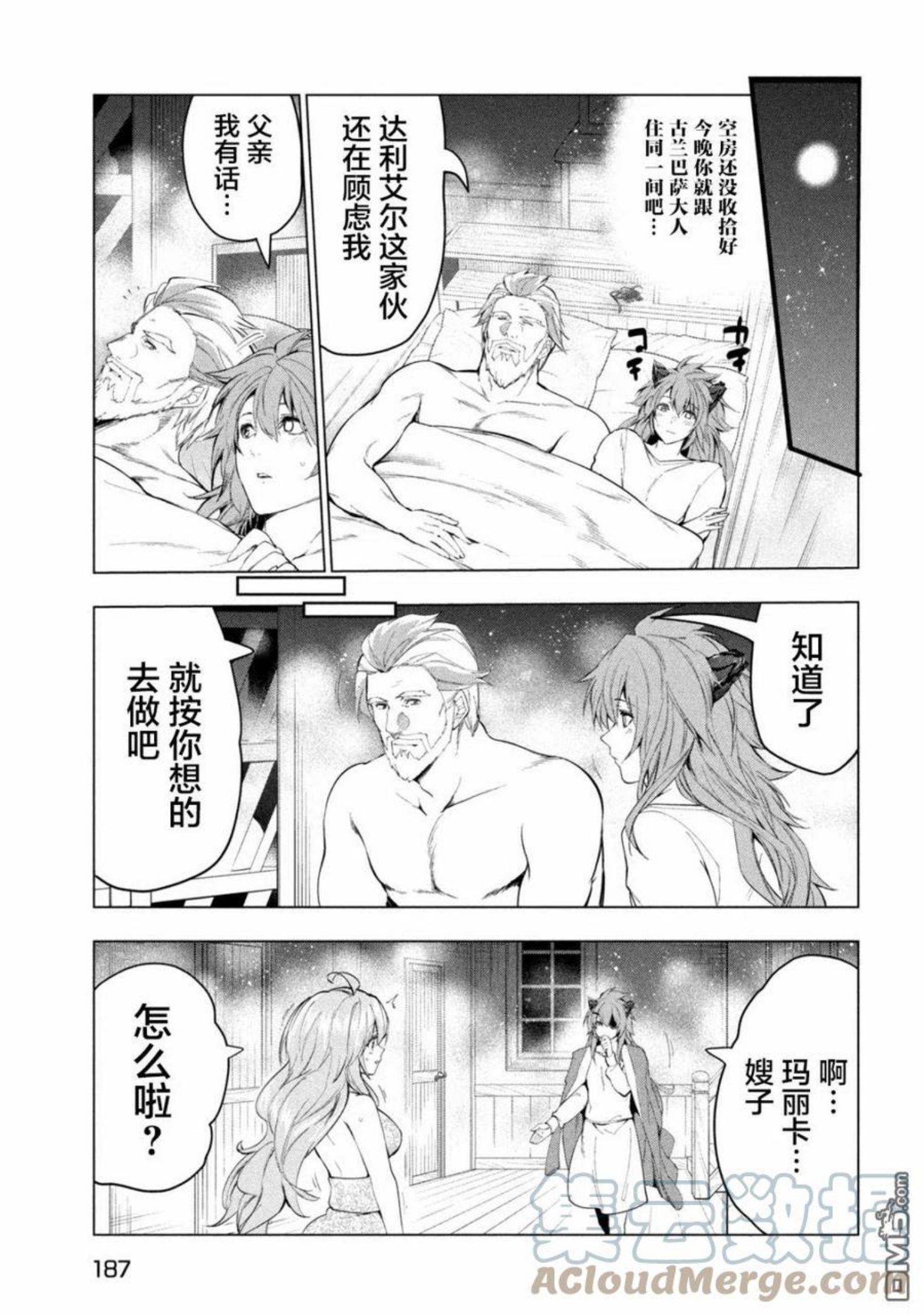 被解雇的暗黑士兵慢生活的第二人生角色漫画,第31话21图