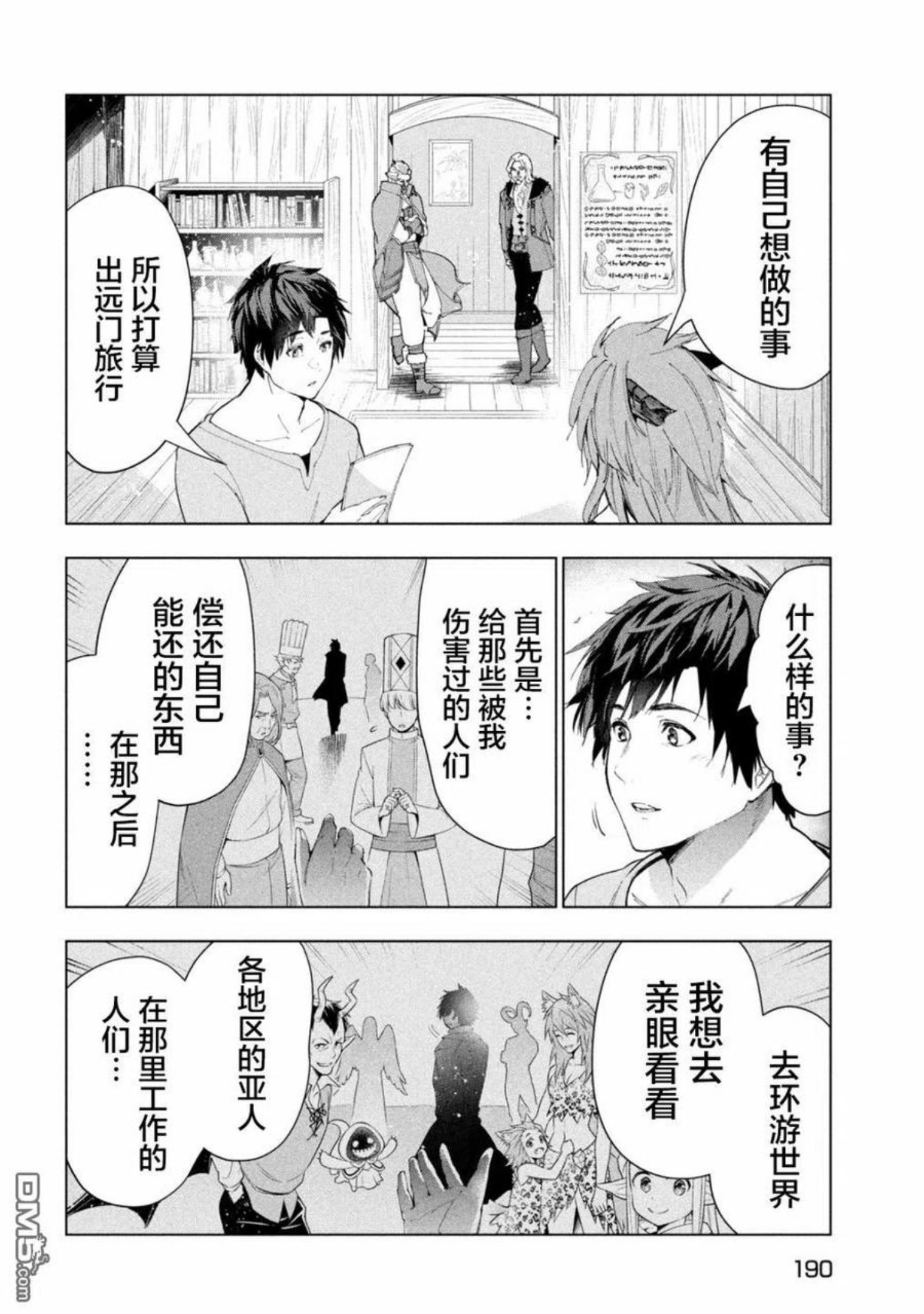 被解雇的暗黑士兵慢生活的第二人生角色漫画,第31话24图