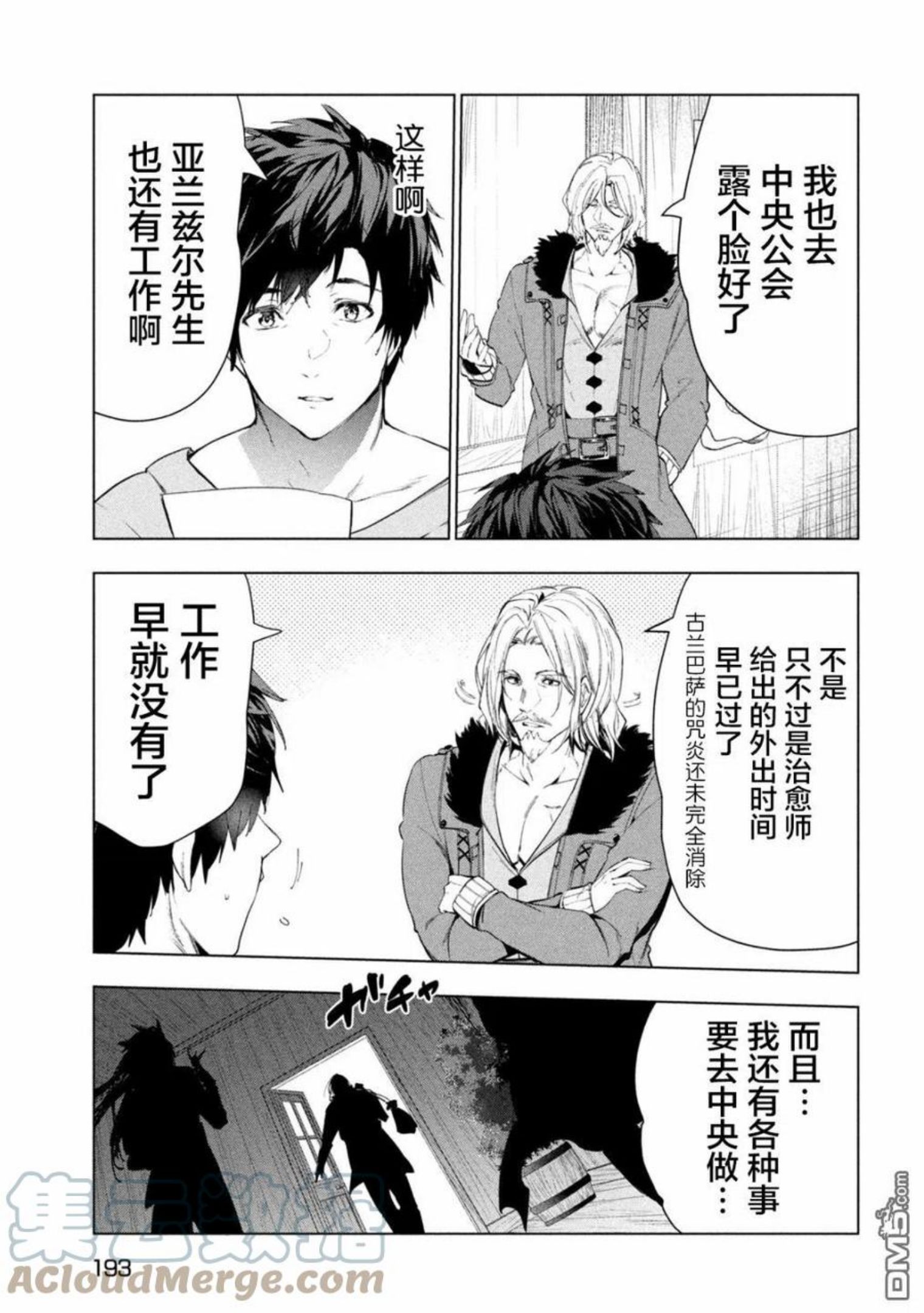 被解雇的暗黑士兵慢生活的第二人生角色漫画,第31话27图