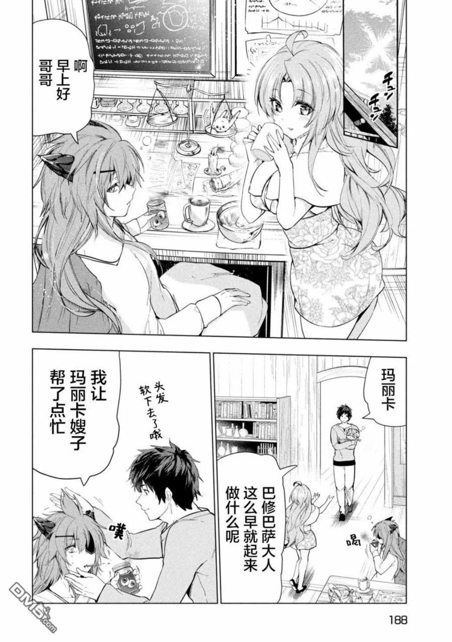 被解雇的暗黑士兵慢生活的第二人生角色漫画,第31话22图