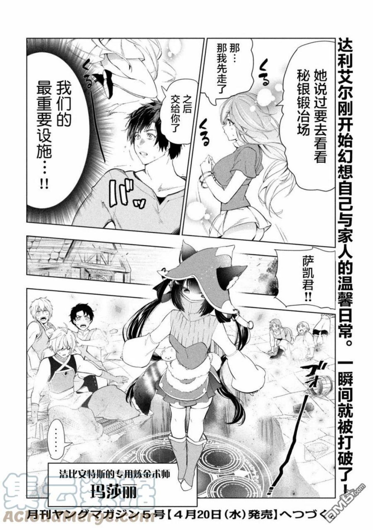 被解雇的暗黑士兵慢生活的第二人生角色漫画,第31话35图