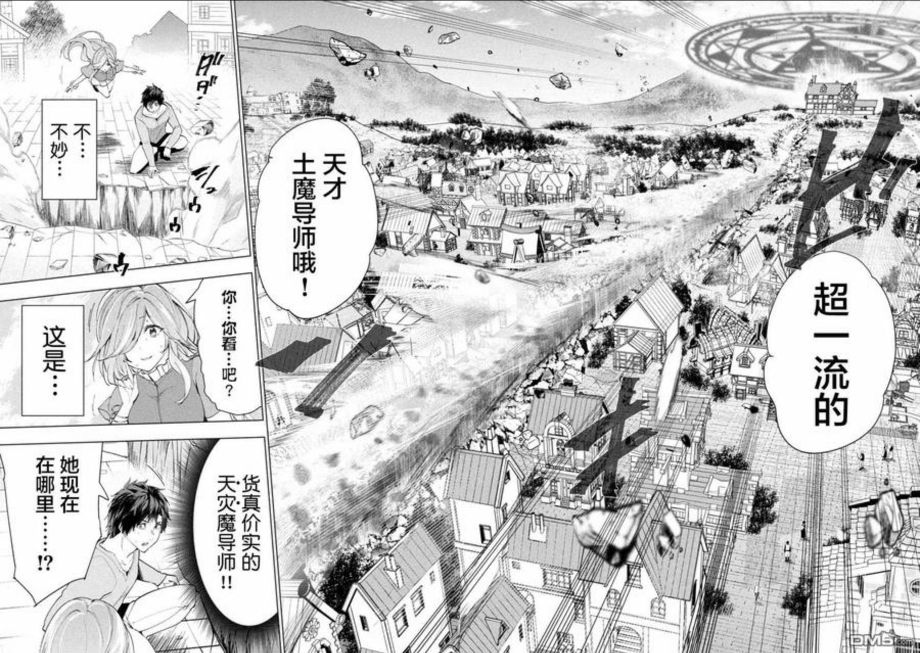 被解雇的暗黑士兵慢生活的第二人生角色漫画,第31话34图