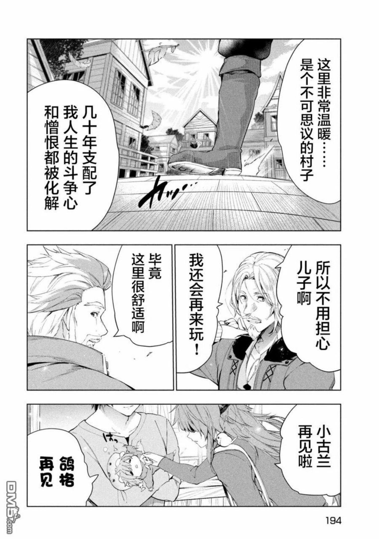 被解雇的暗黑士兵慢生活的第二人生角色漫画,第31话28图