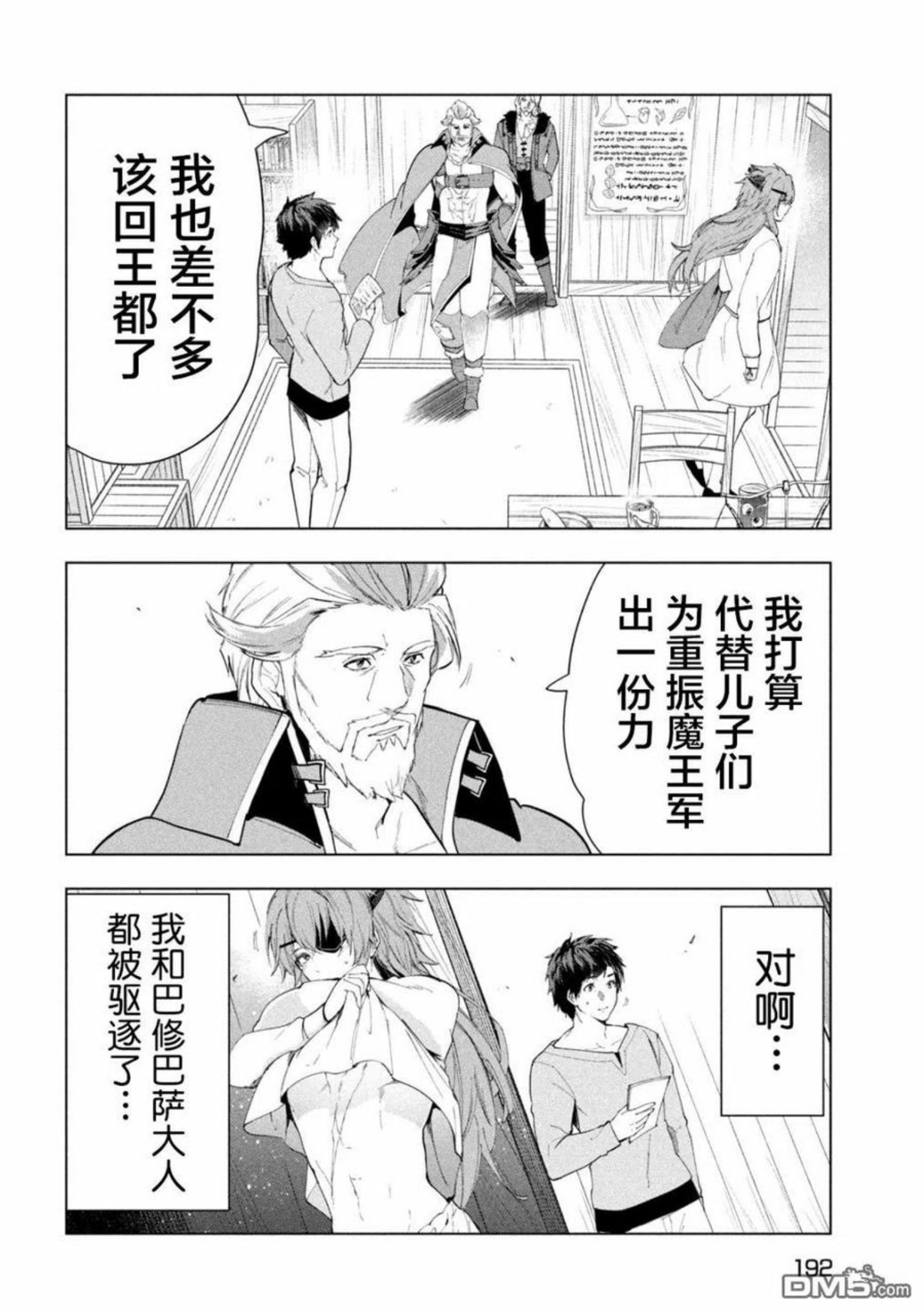 被解雇的暗黑士兵慢生活的第二人生角色漫画,第31话26图