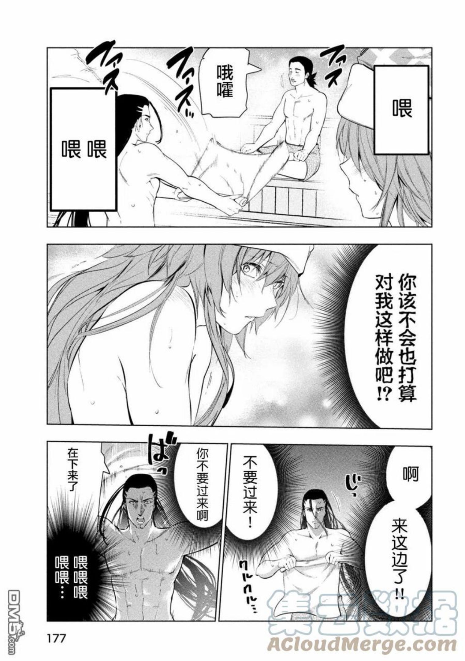 被解雇的暗黑士兵慢生活的第二人生角色漫画,第31话11图