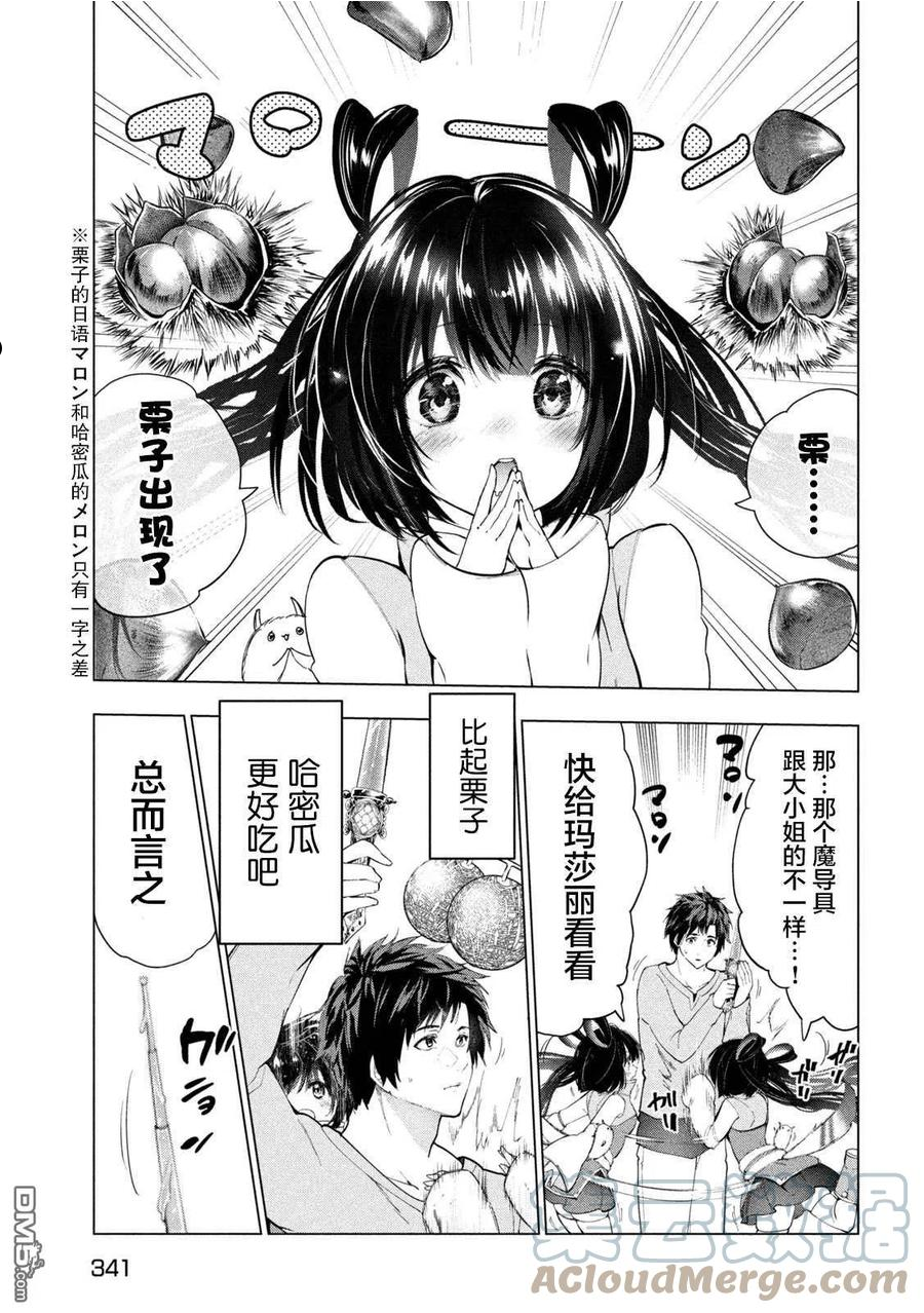 被解雇的暗黑士兵慢生活的第二人生轻小说文库漫画,第32话11图