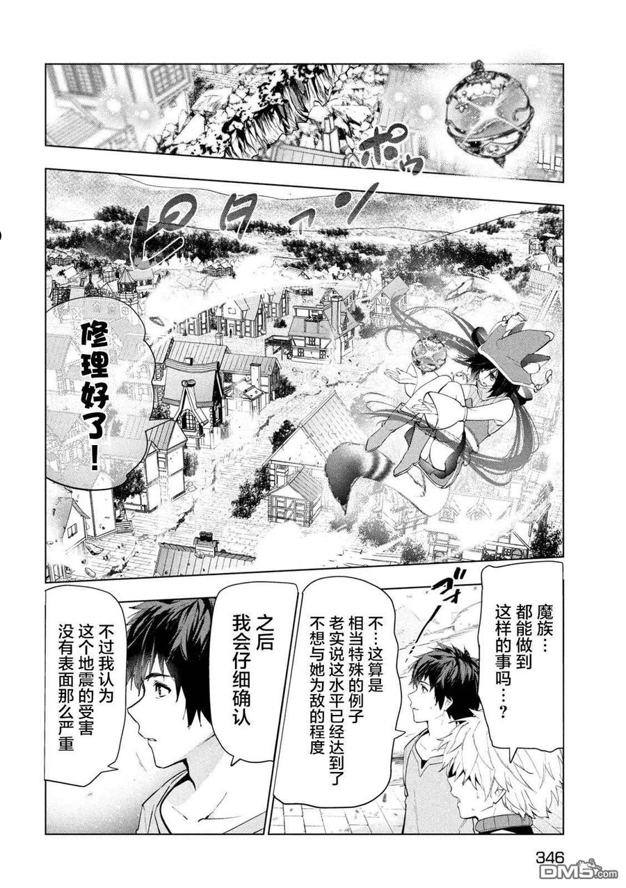 被解雇的暗黑士兵慢生活的第二人生轻小说文库漫画,第32话16图