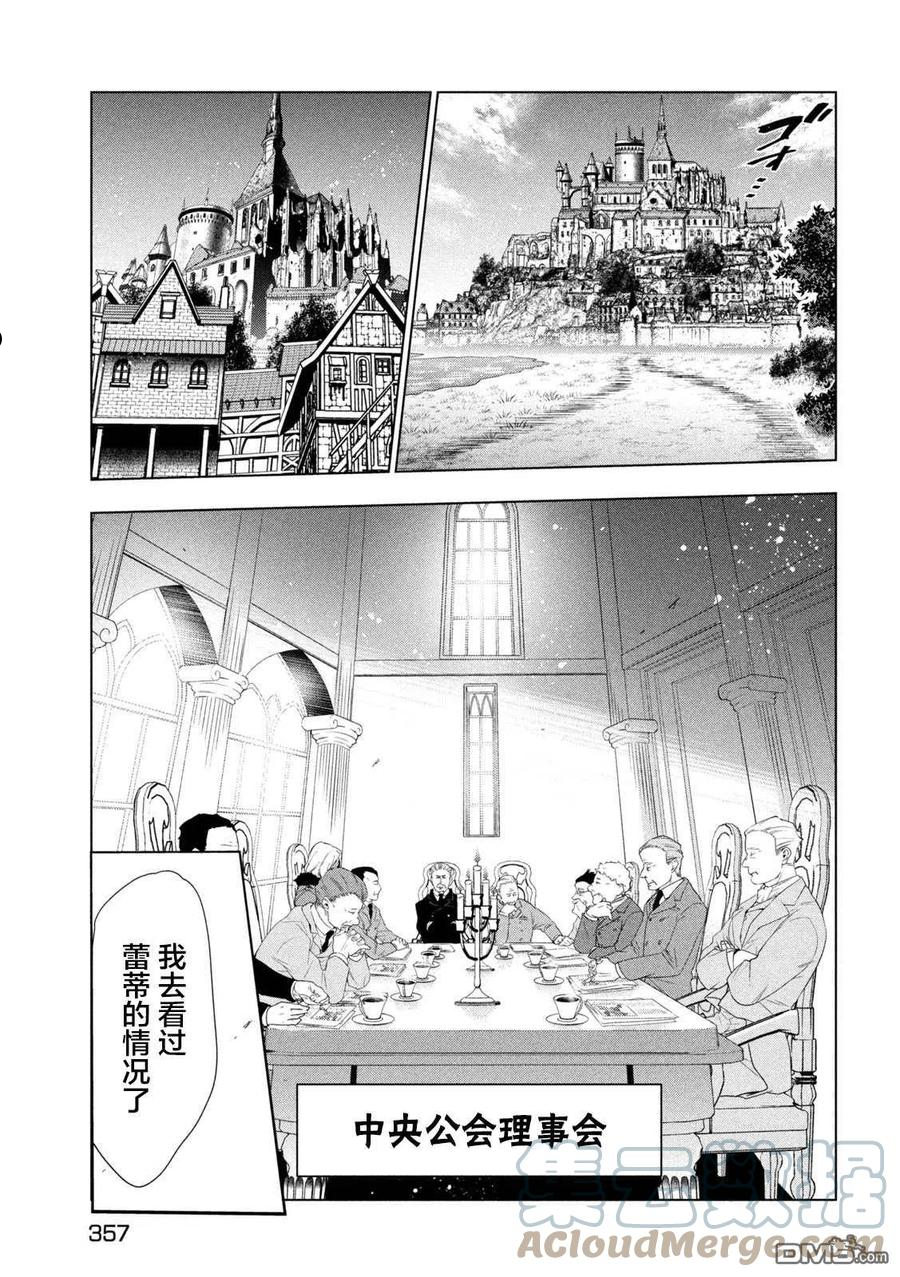 被解雇的暗黑士兵慢生活的第二人生轻小说文库漫画,第32话27图