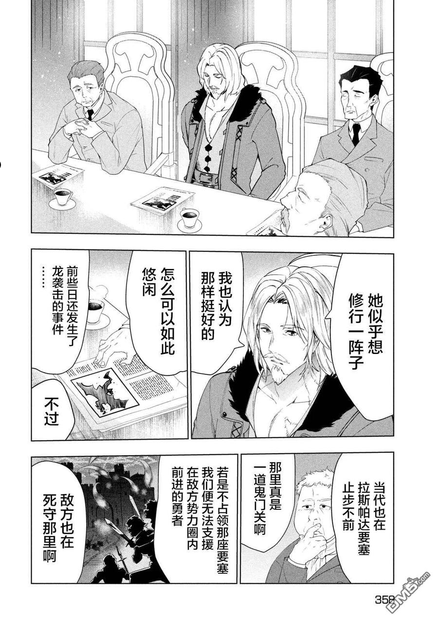 被解雇的暗黑士兵慢生活的第二人生轻小说文库漫画,第32话28图