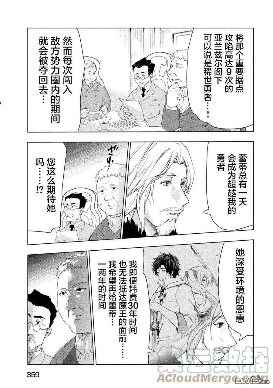 被解雇的暗黑士兵慢生活的第二人生轻小说文库漫画,第32话29图