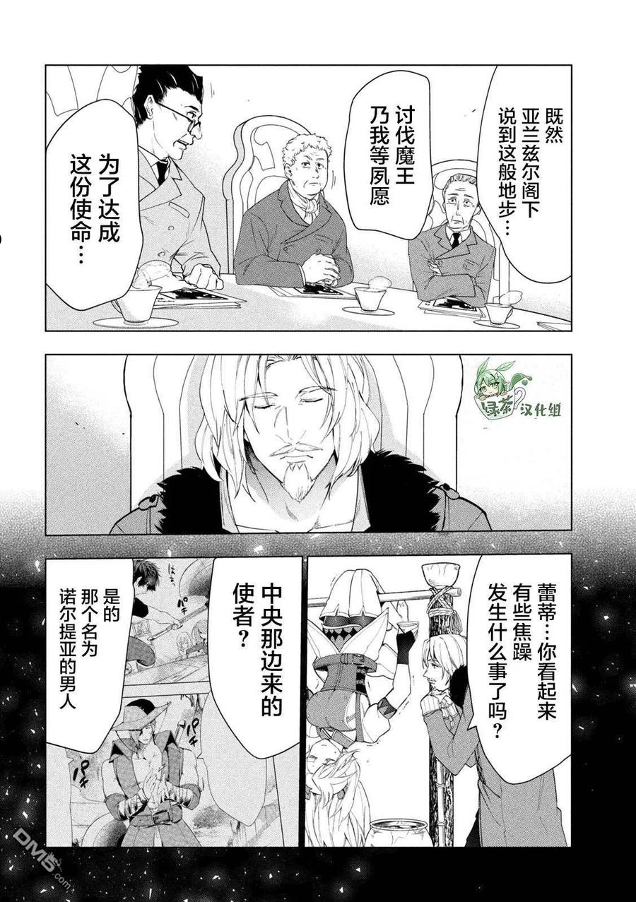 被解雇的暗黑士兵慢生活的第二人生轻小说文库漫画,第32话30图