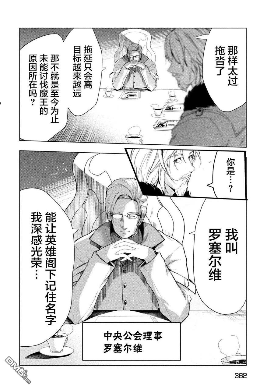 被解雇的暗黑士兵慢生活的第二人生轻小说文库漫画,第32话32图