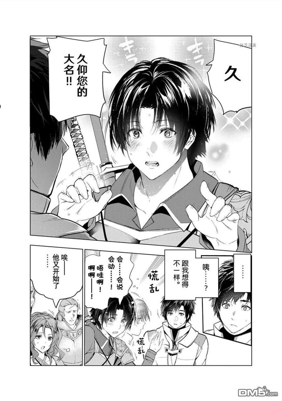 被解雇的暗黑士兵慢生活的第二人生小说叫什么漫画,第33话10图