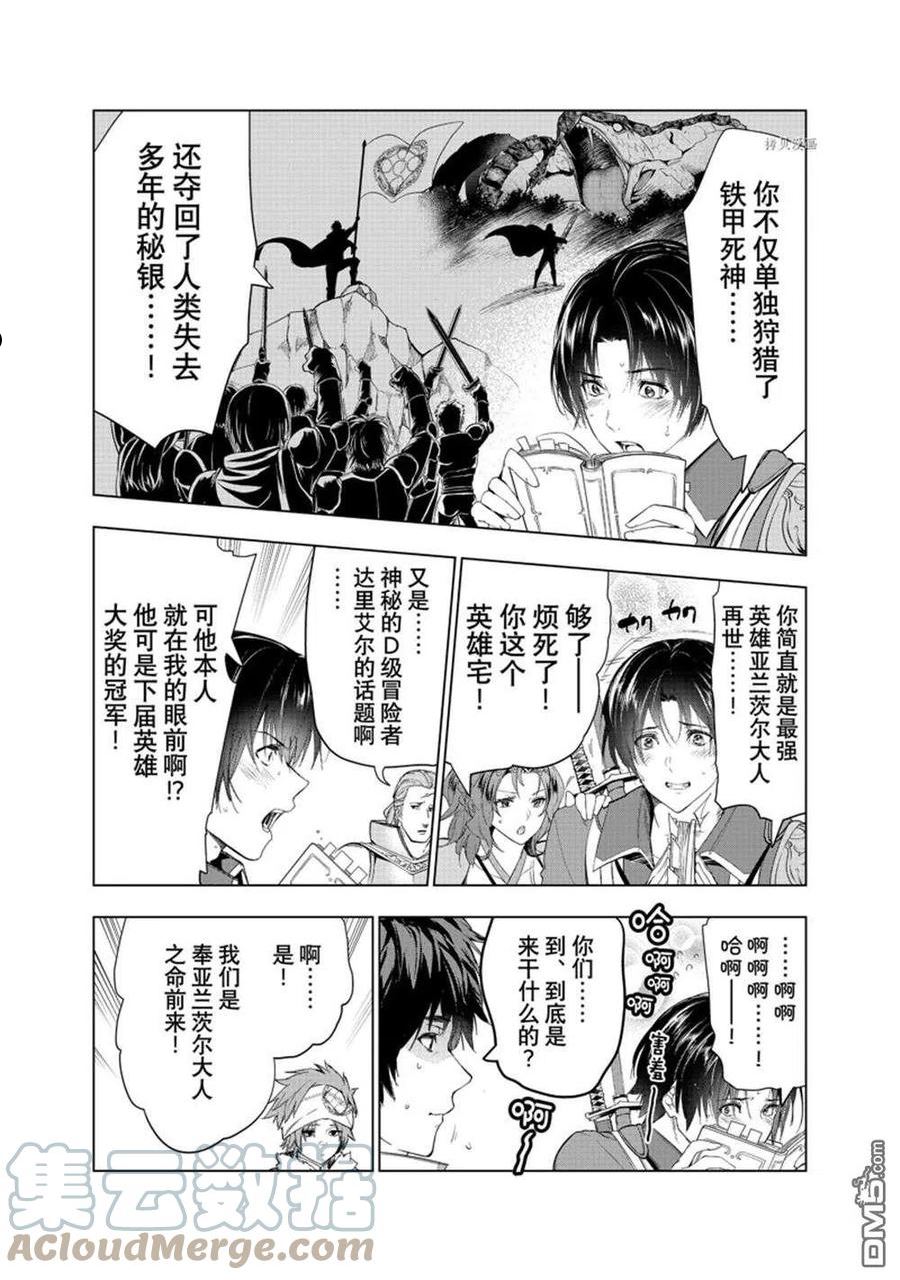 被解雇的暗黑士兵慢生活的第二人生小说叫什么漫画,第33话11图