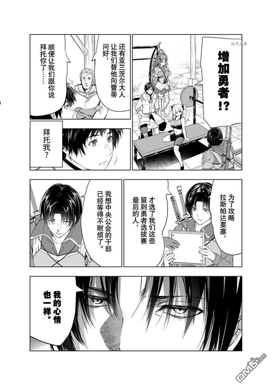 被解雇的暗黑士兵慢生活的第二人生小说叫什么漫画,第33话12图