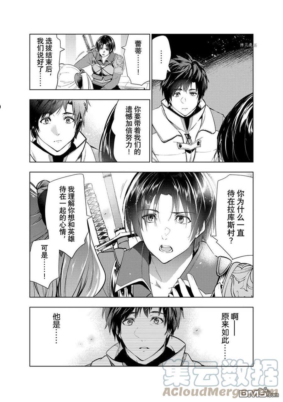 被解雇的暗黑士兵慢生活的第二人生小说叫什么漫画,第33话13图