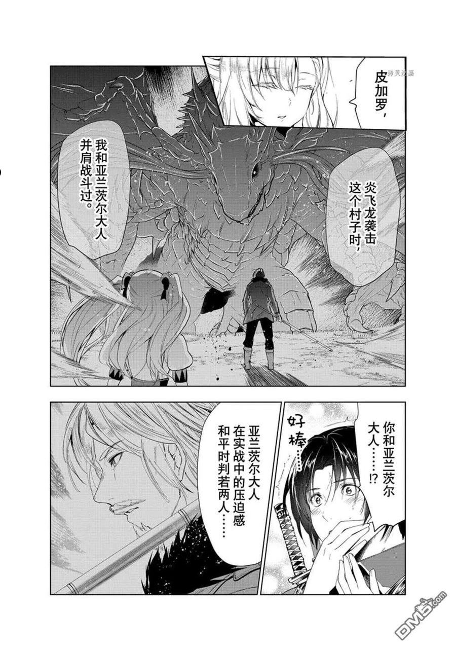 被解雇的暗黑士兵慢生活的第二人生小说叫什么漫画,第33话14图