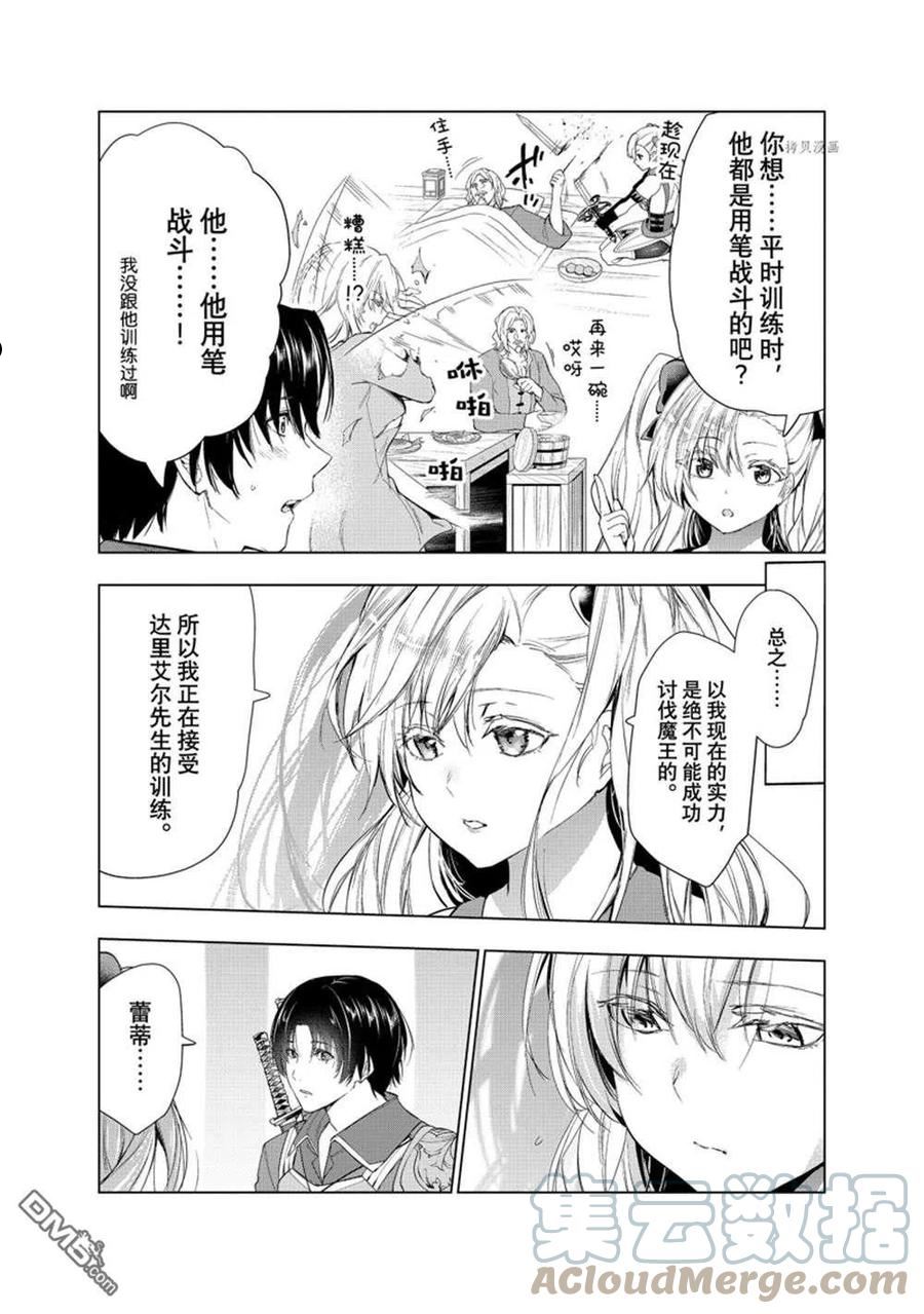 被解雇的暗黑士兵慢生活的第二人生小说叫什么漫画,第33话15图