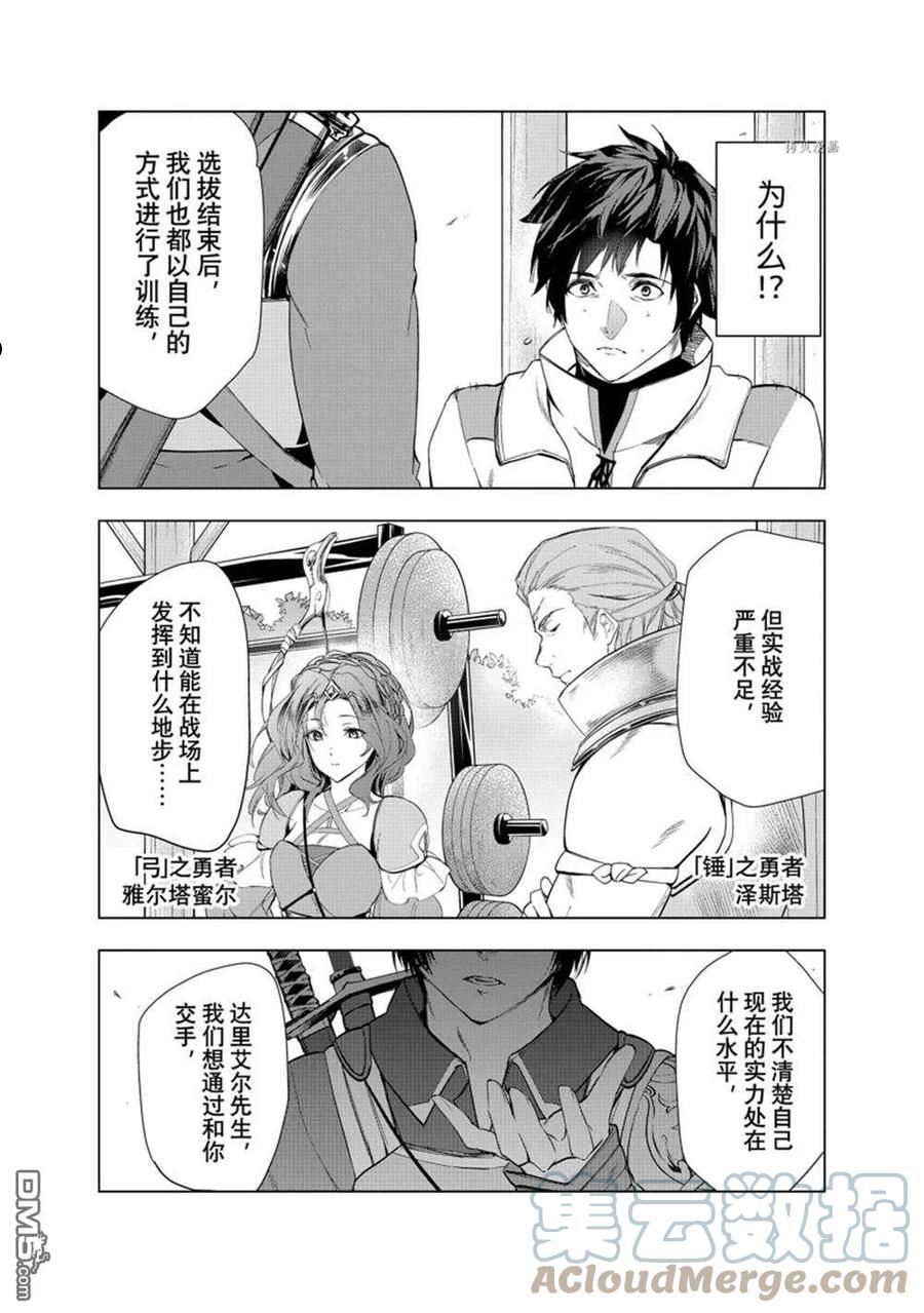 被解雇的暗黑士兵慢生活的第二人生小说叫什么漫画,第33话19图