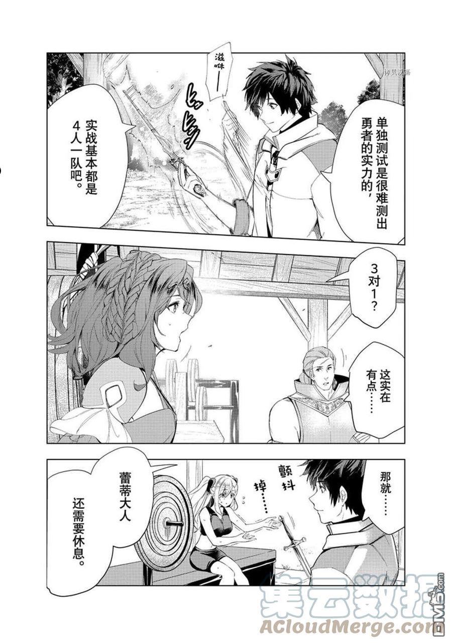 被解雇的暗黑士兵慢生活的第二人生小说叫什么漫画,第33话21图