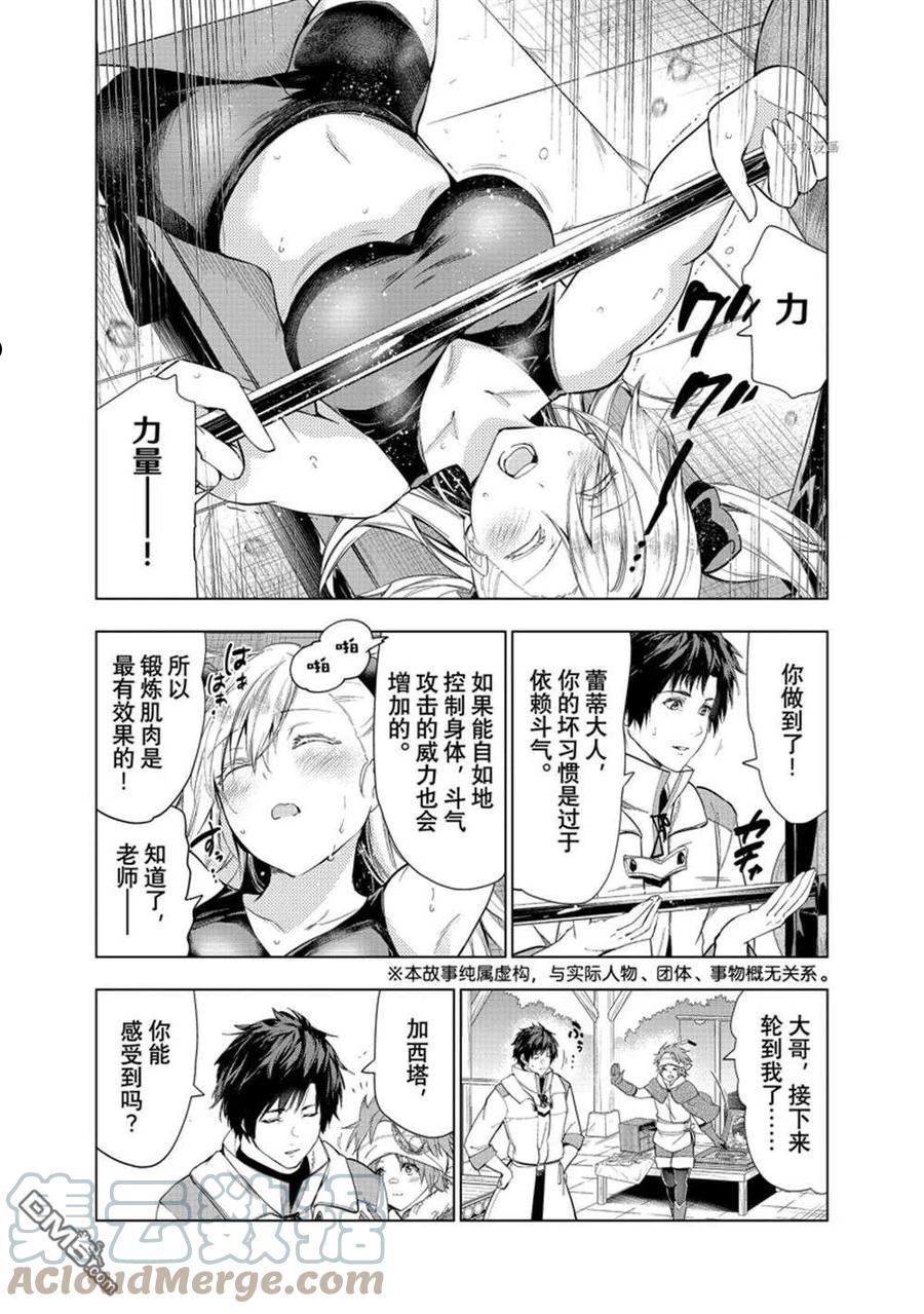 被解雇的暗黑士兵慢生活的第二人生小说叫什么漫画,第33话3图