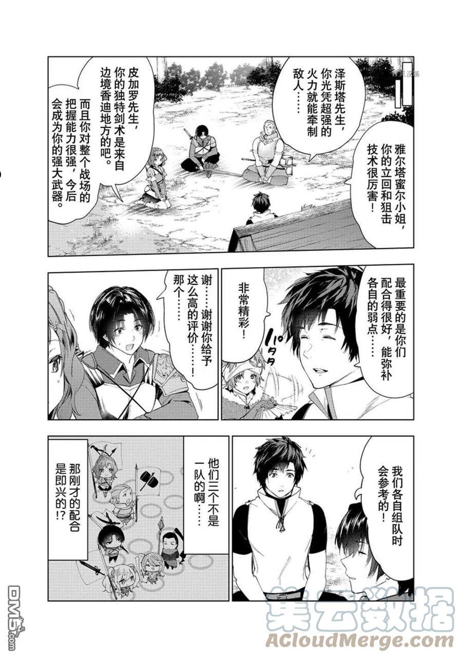 被解雇的暗黑士兵慢生活的第二人生小说叫什么漫画,第33话31图