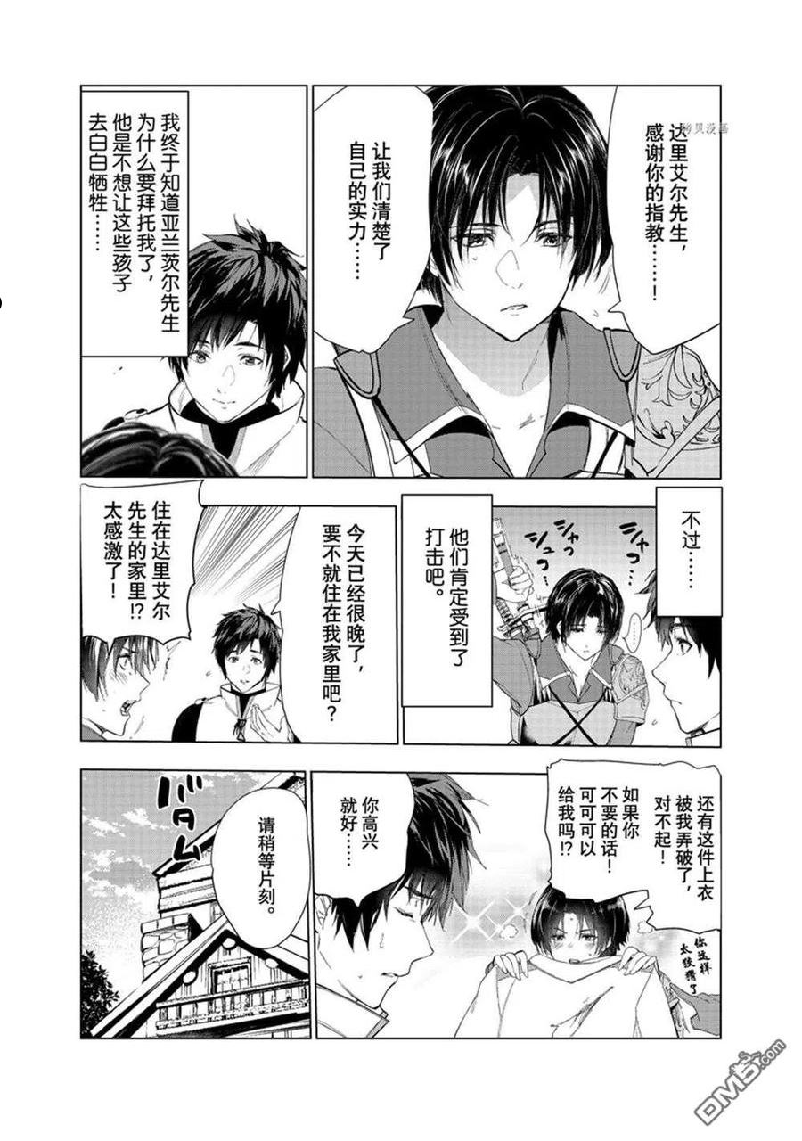 被解雇的暗黑士兵慢生活的第二人生小说叫什么漫画,第33话32图