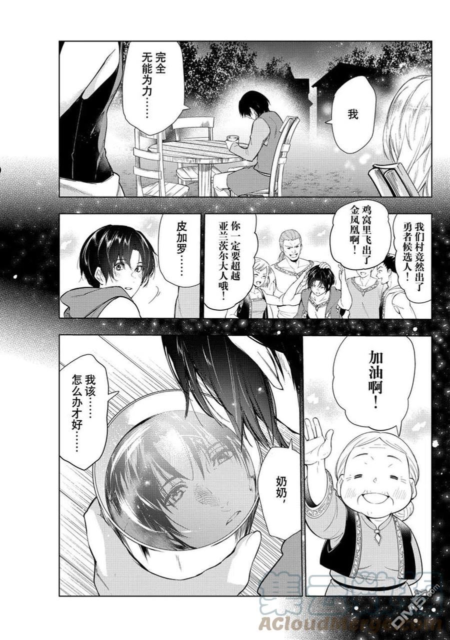 被解雇的暗黑士兵慢生活的第二人生小说叫什么漫画,第33话35图