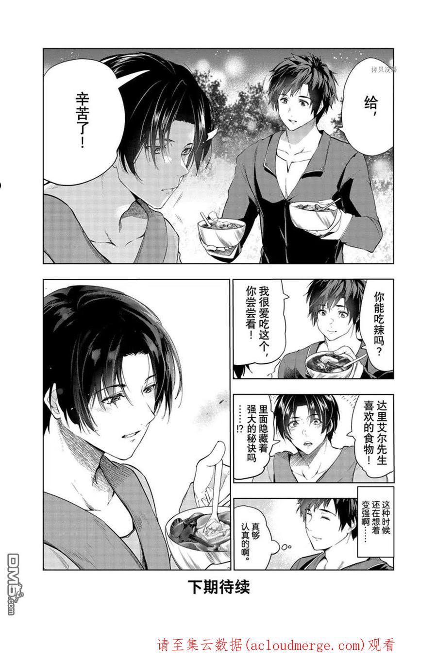 被解雇的暗黑士兵慢生活的第二人生小说叫什么漫画,第33话36图