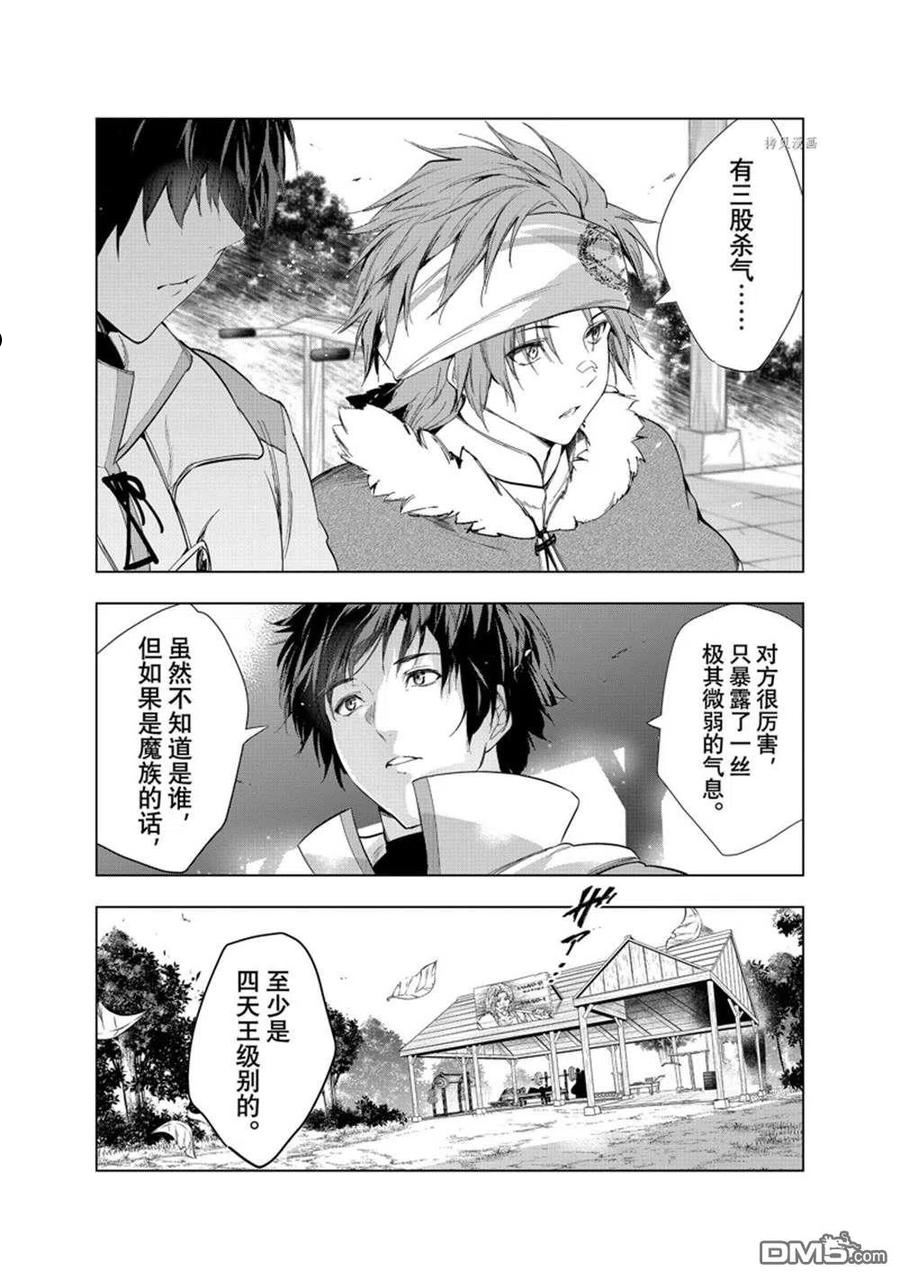 被解雇的暗黑士兵慢生活的第二人生小说叫什么漫画,第33话4图