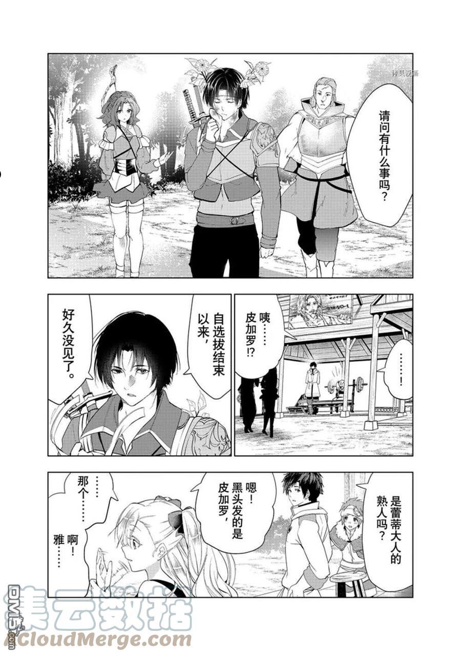 被解雇的暗黑士兵慢生活的第二人生小说叫什么漫画,第33话7图