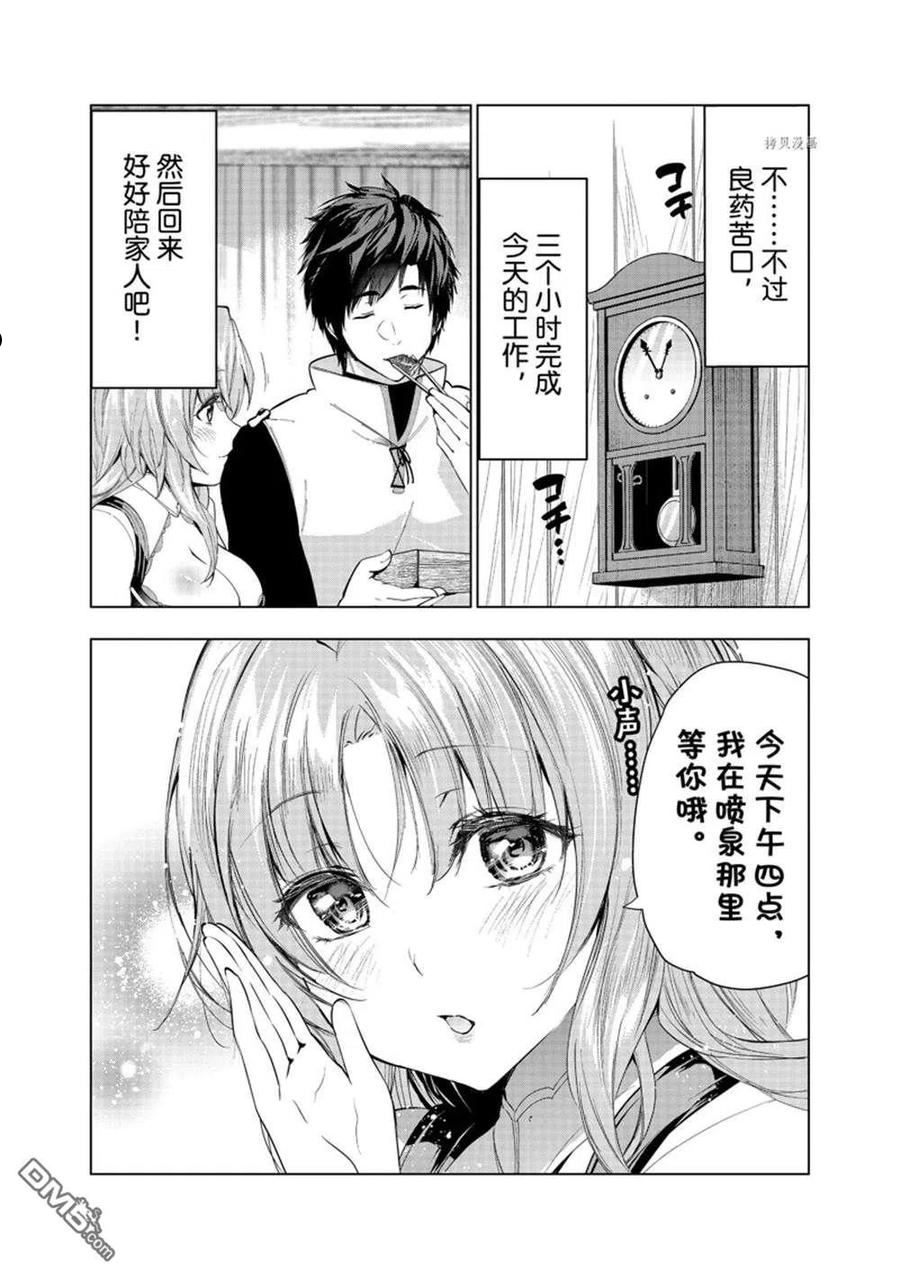 被解雇的暗黑士兵慢生活的第二人生小说叫什么漫画,第34话10图