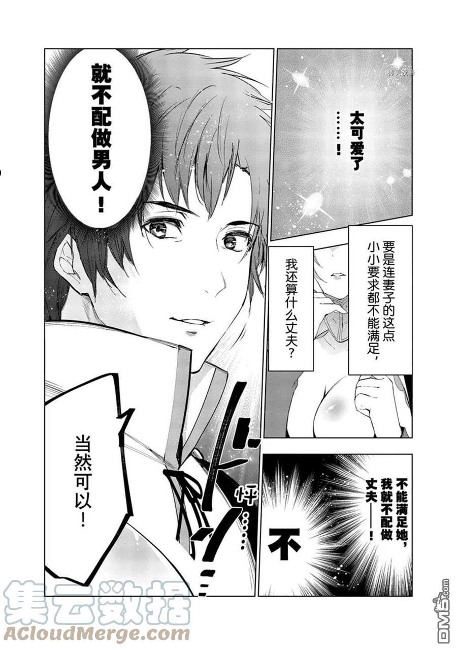 被解雇的暗黑士兵慢生活的第二人生小说叫什么漫画,第34话13图