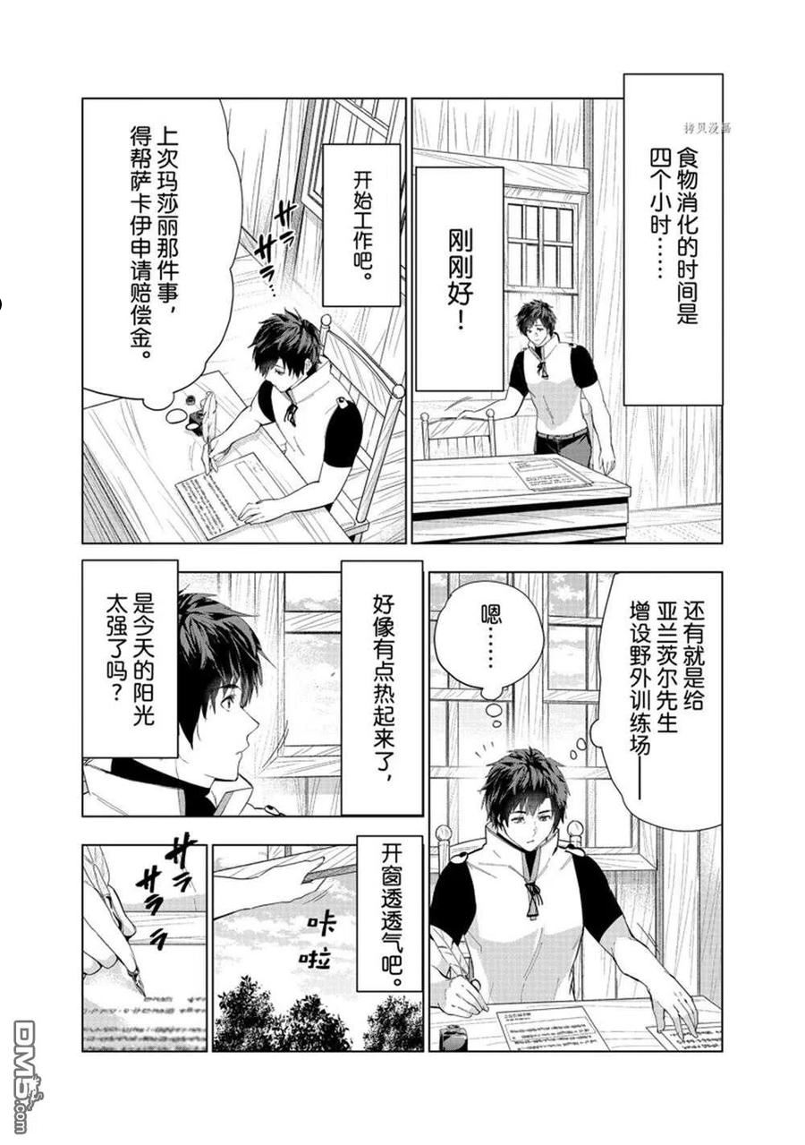 被解雇的暗黑士兵慢生活的第二人生小说叫什么漫画,第34话14图