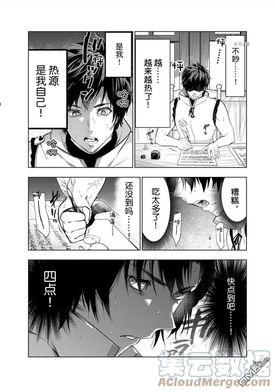 被解雇的暗黑士兵慢生活的第二人生小说叫什么漫画,第34话15图