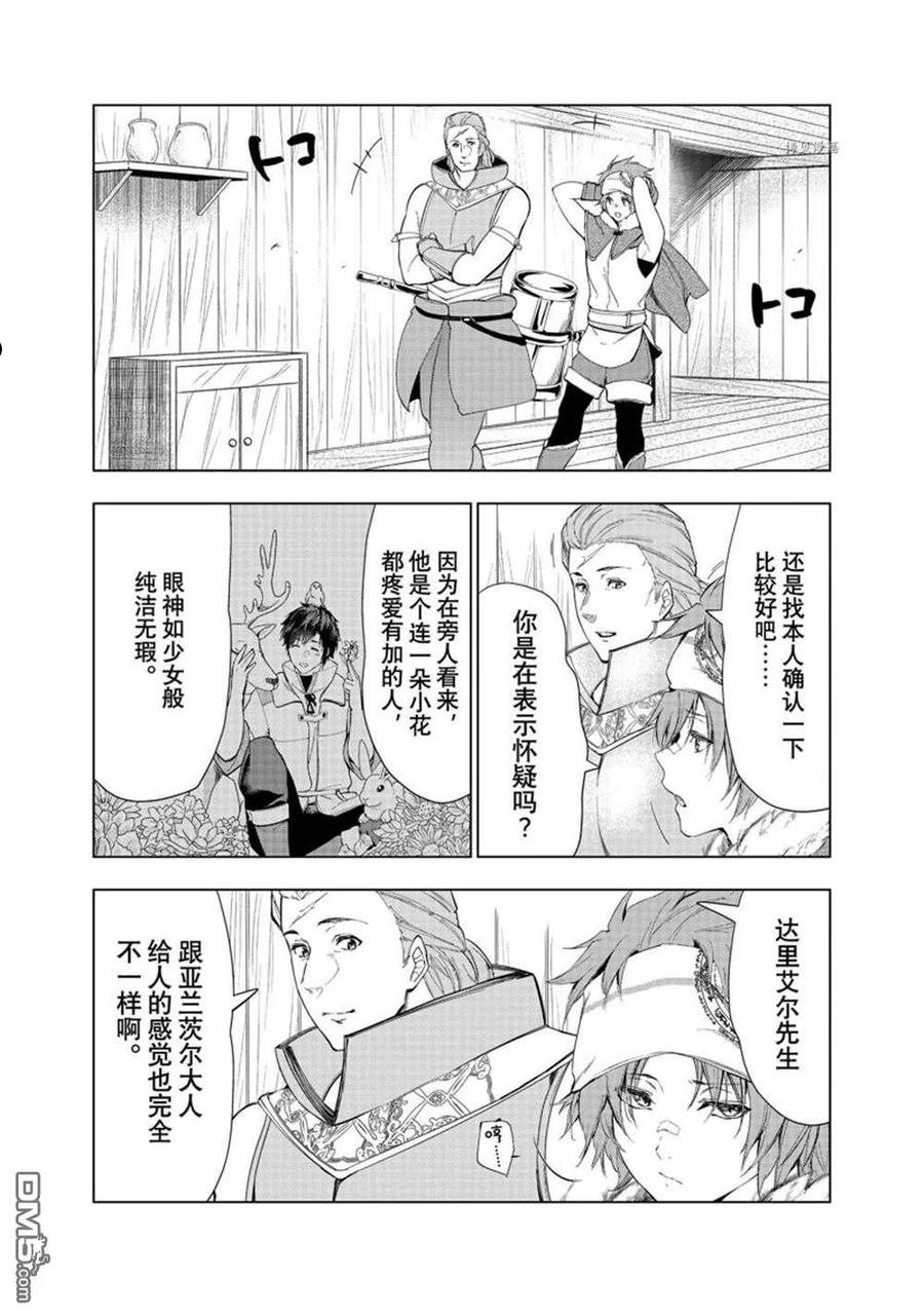 被解雇的暗黑士兵慢生活的第二人生小说叫什么漫画,第34话16图