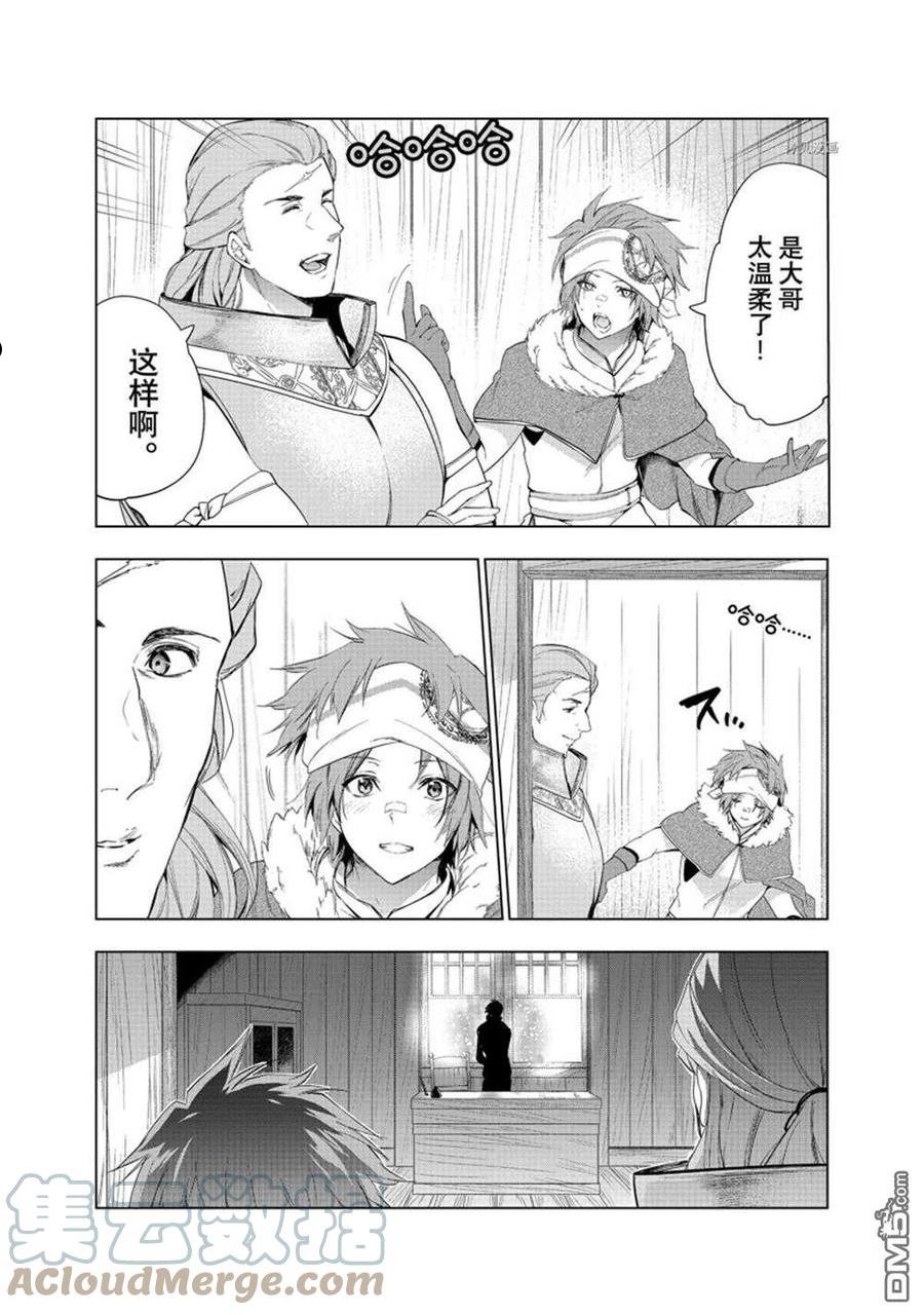 被解雇的暗黑士兵慢生活的第二人生小说叫什么漫画,第34话17图