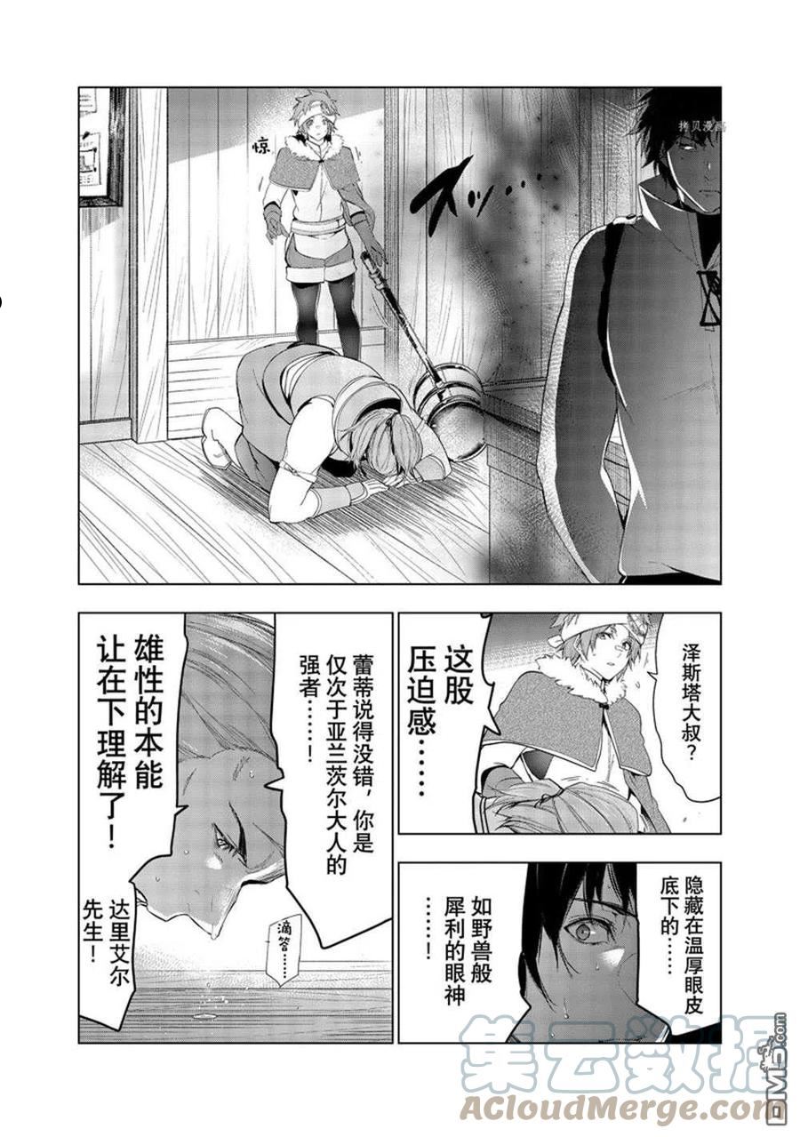 被解雇的暗黑士兵慢生活的第二人生小说叫什么漫画,第34话21图