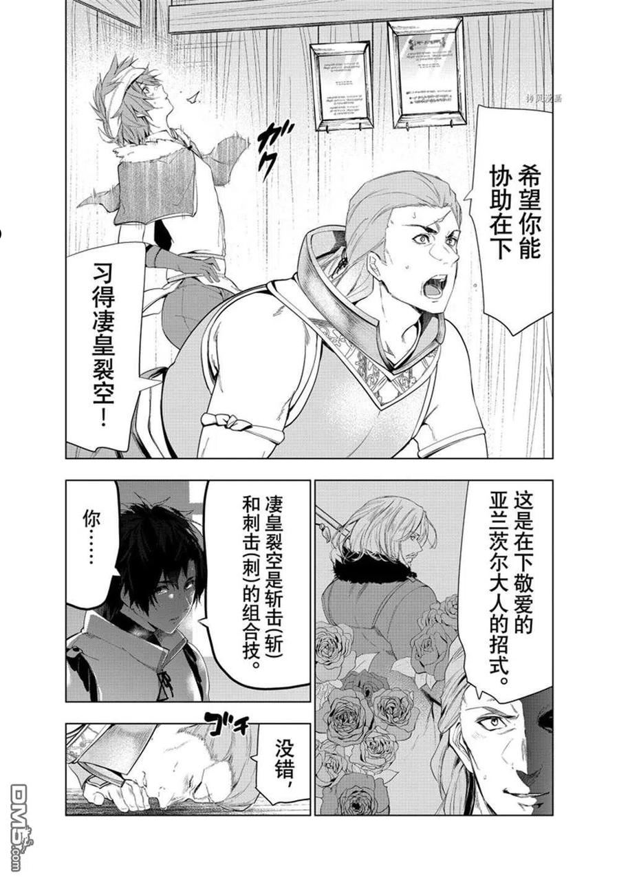 被解雇的暗黑士兵慢生活的第二人生小说叫什么漫画,第34话22图