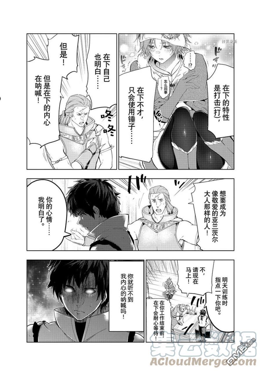 被解雇的暗黑士兵慢生活的第二人生小说叫什么漫画,第34话23图