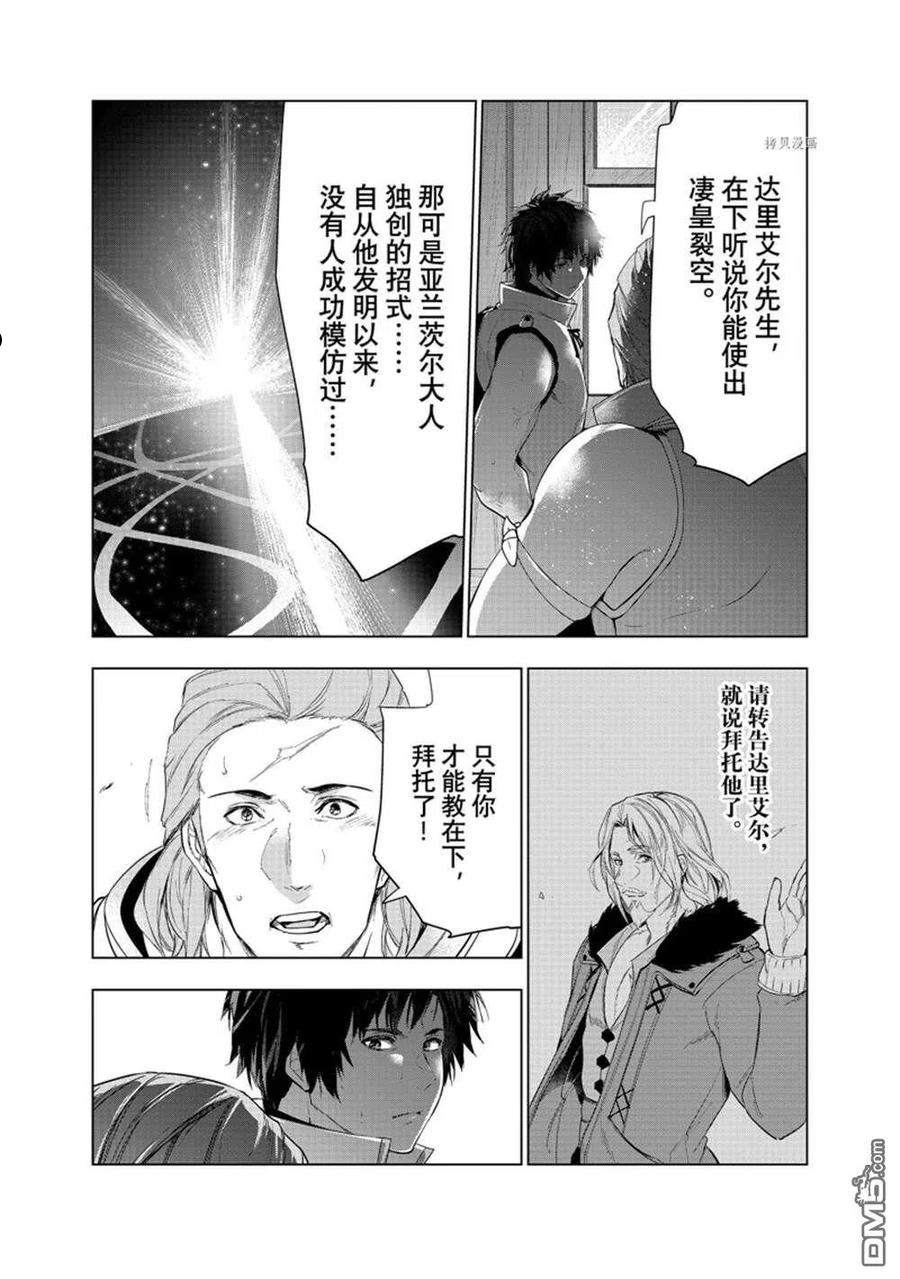 被解雇的暗黑士兵慢生活的第二人生小说叫什么漫画,第34话24图