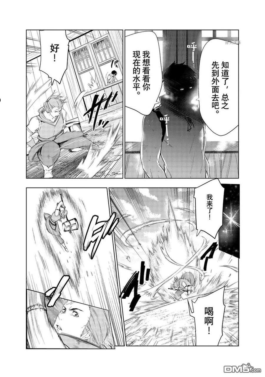 被解雇的暗黑士兵慢生活的第二人生小说叫什么漫画,第34话26图