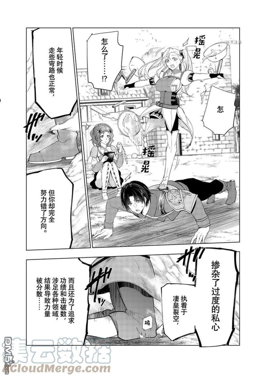 被解雇的暗黑士兵慢生活的第二人生小说叫什么漫画,第34话31图