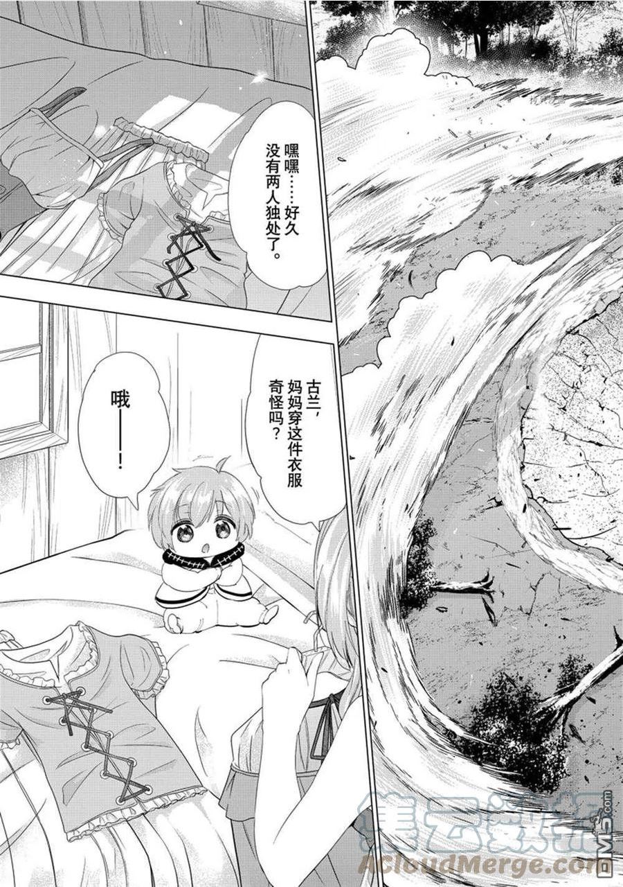 被解雇的暗黑士兵慢生活的第二人生小说叫什么漫画,第34话35图